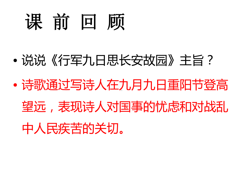 最新部编人教版语文7年级上册课外古诗词《夜上受降城闻笛》课件.ppt_第3页