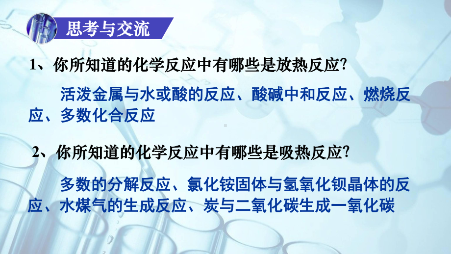 湖南省某中学学年高二上学期化学选修四第一节《化学反应与能量的变化》教学课件.ppt_第3页