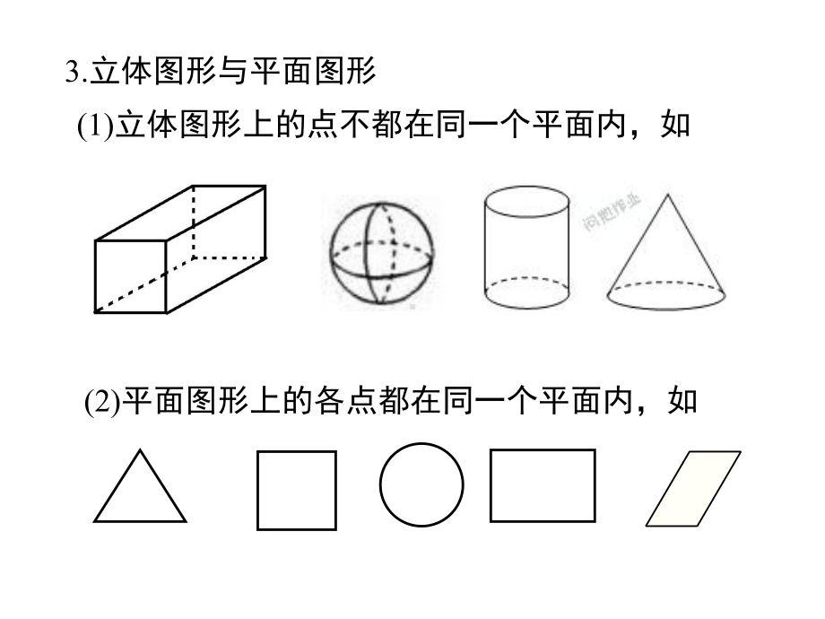 沪科版七年级数学上册第4章-小结与复习课件.ppt_第3页