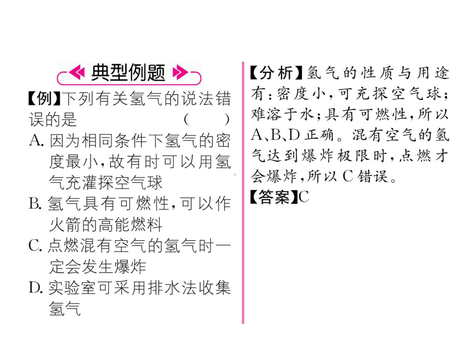 最新科粤版化学9年级上册第5单元第1节《洁净的燃料—氢气》习题课件.ppt_第3页