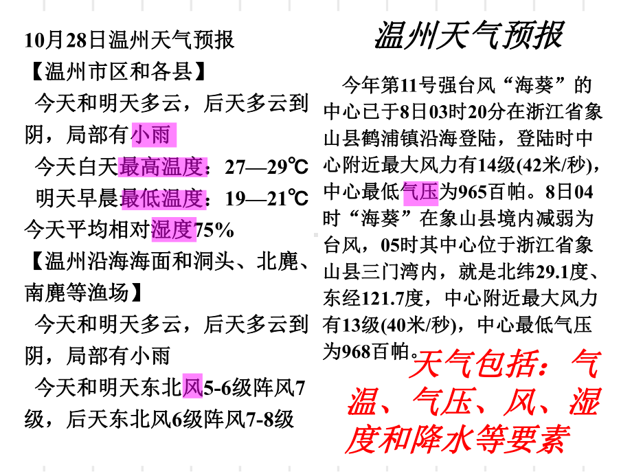 浙教版科学《气温》2课件.ppt_第2页