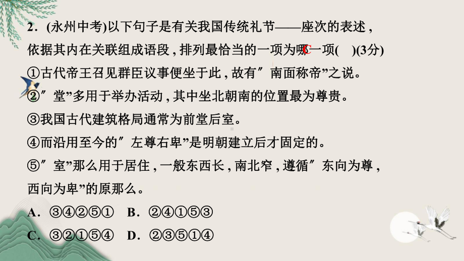 灵川县某中学八年级语文上册专题复习五课件新人教版6.ppt_第3页