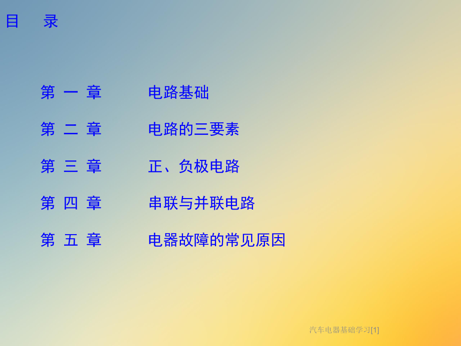 汽车电器基础学习[1]课件.ppt_第2页