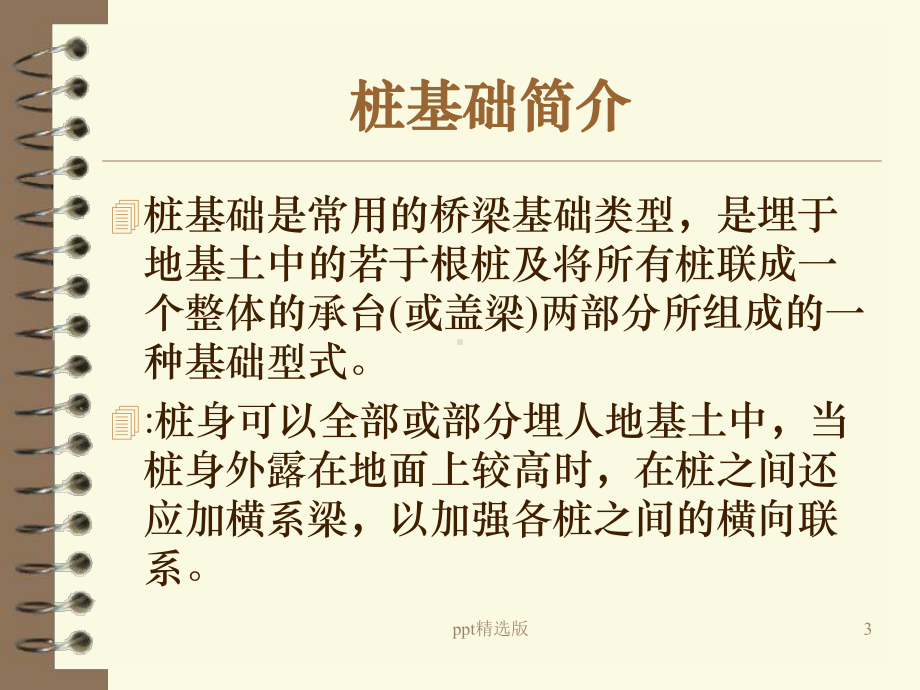 桩基础的组成及构造课件.ppt_第3页