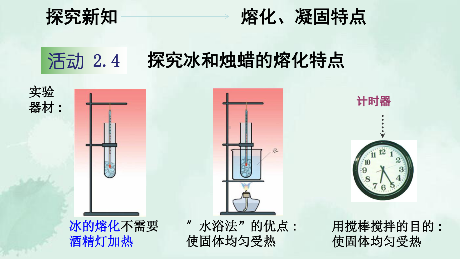 新荣区某中学八年级物理上册第二章三熔化和凝固课件新版苏科版2.pptx_第3页