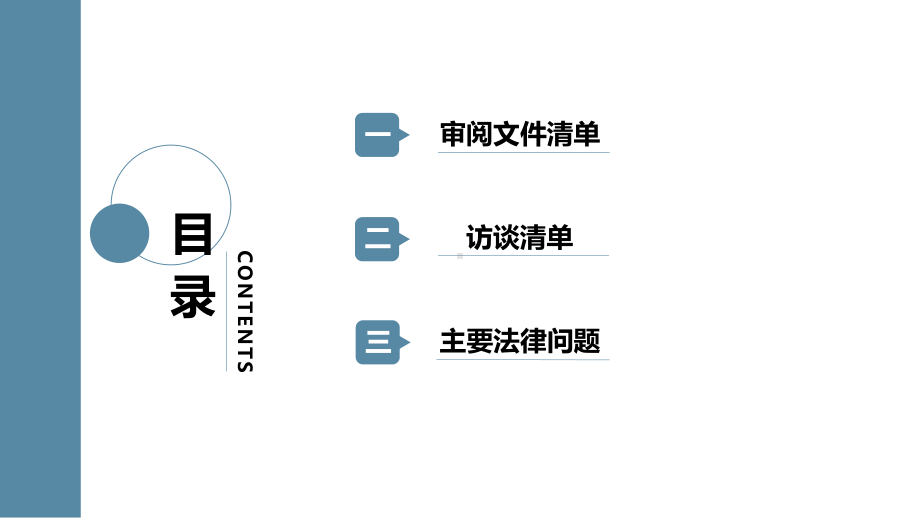 法律尽职调查操作实务-13保险.pptx_第2页