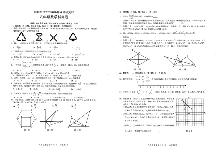 广东省 佛山市桂城街道2022-2023学年八年级下学期作业调研复评 数学试卷 - 副本.pdf_第1页