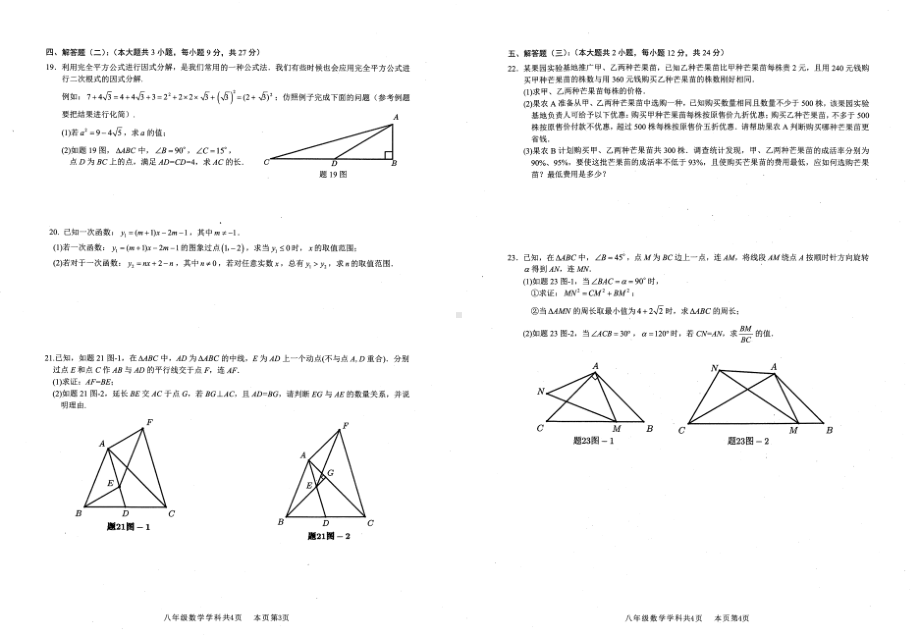 广东省 佛山市桂城街道2022-2023学年八年级下学期作业调研复评 数学试卷 - 副本.pdf_第2页