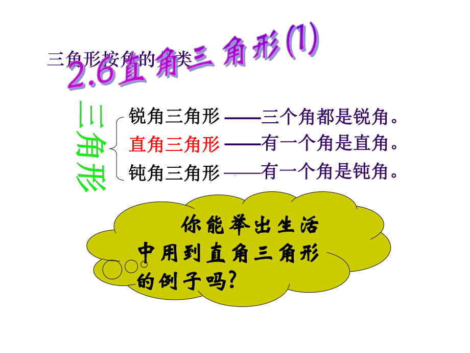 浙教版初中数学八上直角三角形课件2.ppt_第2页