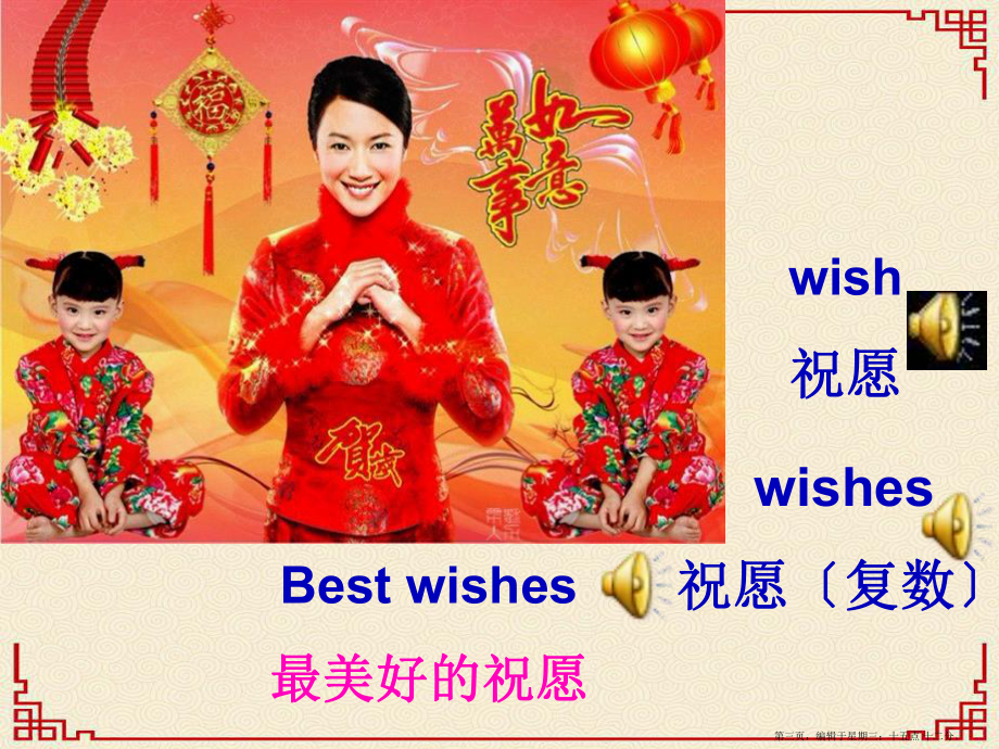 春外研版(一起)六下Module-Unit-《Best-Wishes-to-you》课件2.pptx_第3页