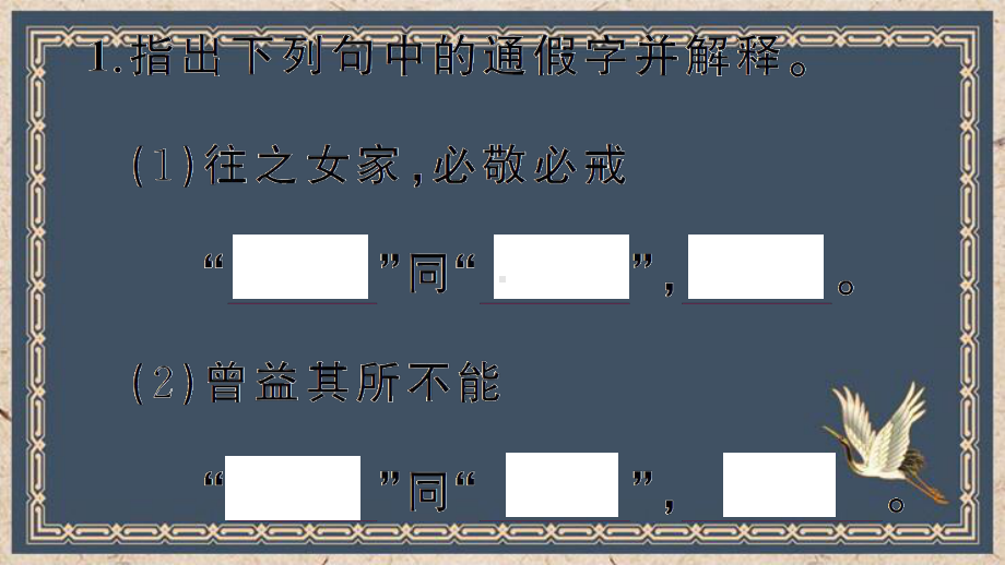 梅里斯达斡尔族区某中学八年级语文上册第六单元复习卡课件新人教版7.ppt_第2页