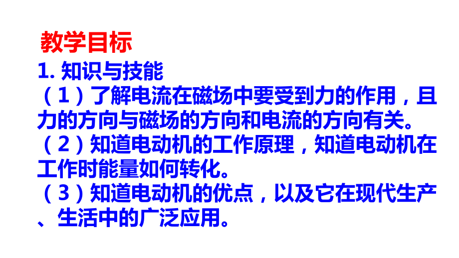 新教科版九年级物理上册82-磁场对电流的作用课件.pptx_第2页