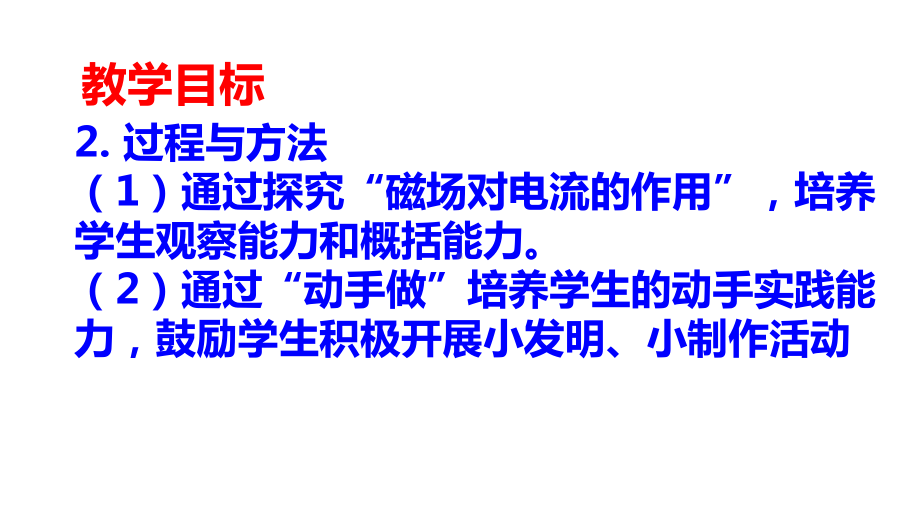 新教科版九年级物理上册82-磁场对电流的作用课件.pptx_第3页