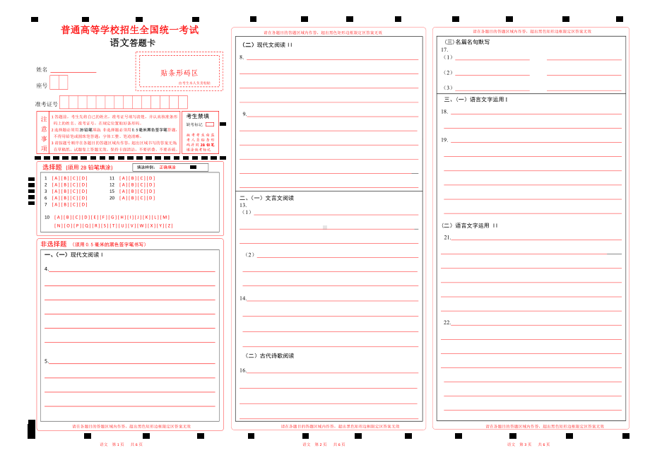 2023-6新高考语文答题卡（新课标II卷）word版3.docx_第1页