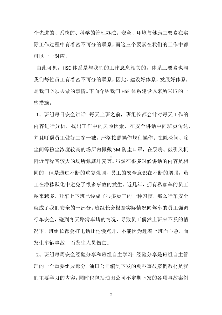 班组自主安全管理模板范本.docx_第2页