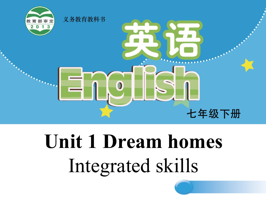 牛津译林版英语七下u1integratedskills课件.pptx_第1页