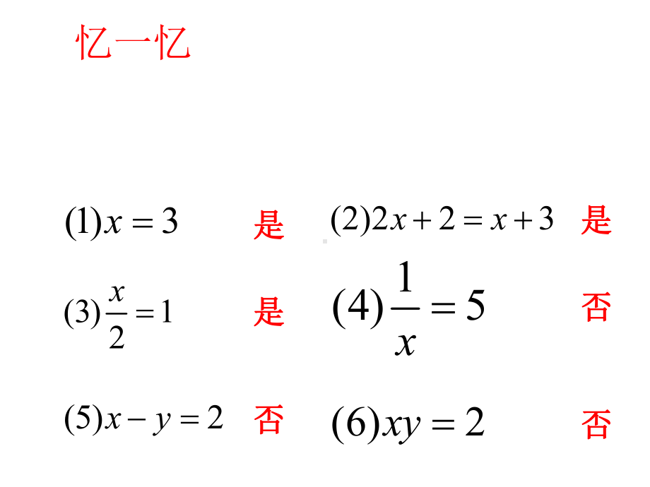 最新北师大版数学8年级上册第5章第1节《认识二元一次方程组》课件-002.ppt_第3页