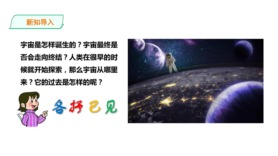 浙教版科学《人类对宇宙的认识》课件2.ppt_第2页