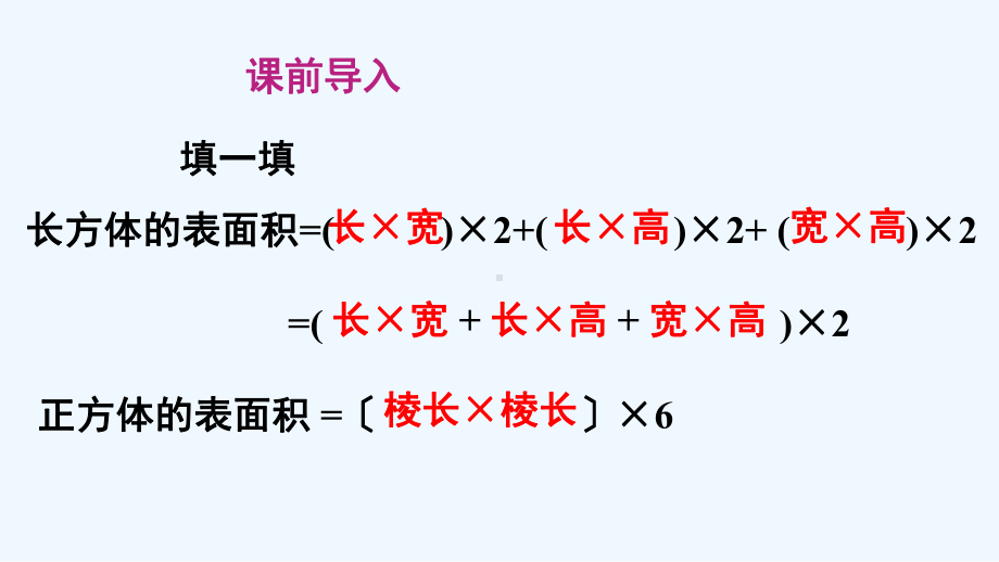 本溪满族自治县某小学五年级数学下册-三-长方体-正方体-5问题解决第1课时-问题解决1课件-西师大.ppt_第2页