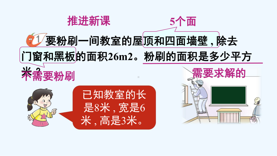 本溪满族自治县某小学五年级数学下册-三-长方体-正方体-5问题解决第1课时-问题解决1课件-西师大.ppt_第3页