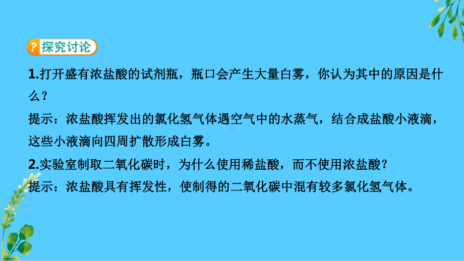 沪教版九年级化学下册72-常见的酸和碱-复习课件.pptx_第3页