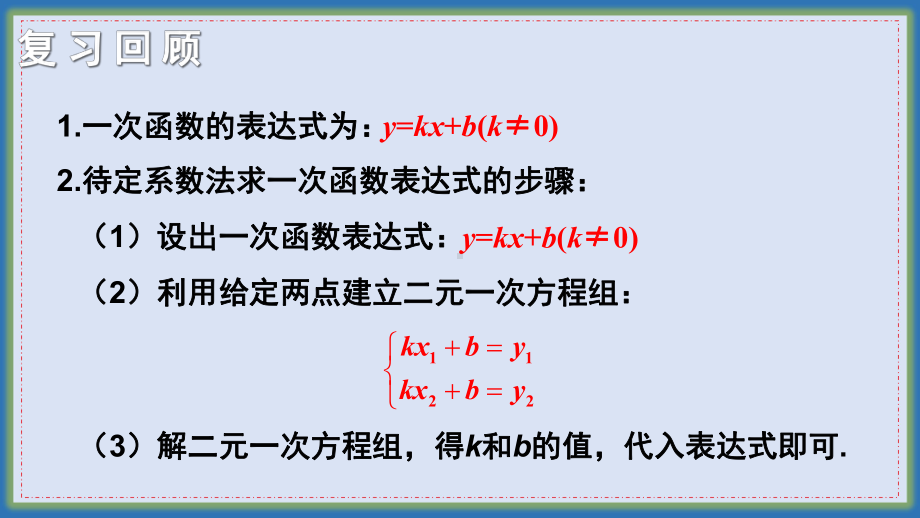 湘教版八年级数学下册利用一次函数解决实际问题课件.ppt_第2页