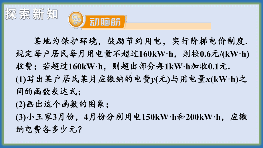 湘教版八年级数学下册利用一次函数解决实际问题课件.ppt_第3页