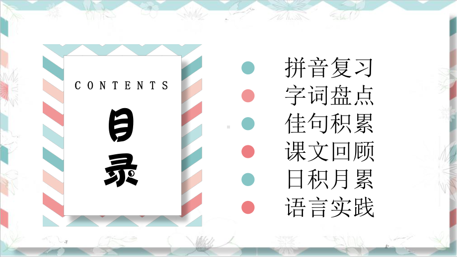 最新统编版部编版人教版语文五年级下册第八单元复习课件.pptx_第2页