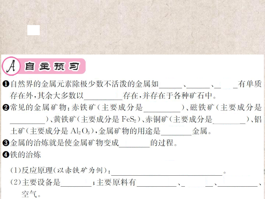 昆山市某中学九年级化学全册第5章金属的冶炼与利用第2节金属矿物铁的冶炼课件沪教版.ppt_第2页