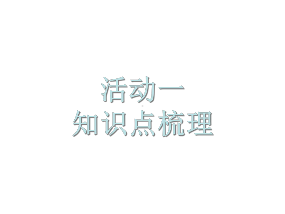 最新部编人教版道德与法治9年级上册第7课第1框《促进民族团结》课件.ppt_第3页