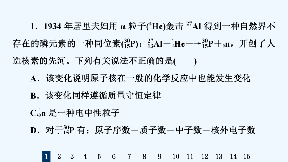 江苏专用2022版高考化学一轮复习限时集训15原子结构核外电子排布课件202104191260.ppt_第3页