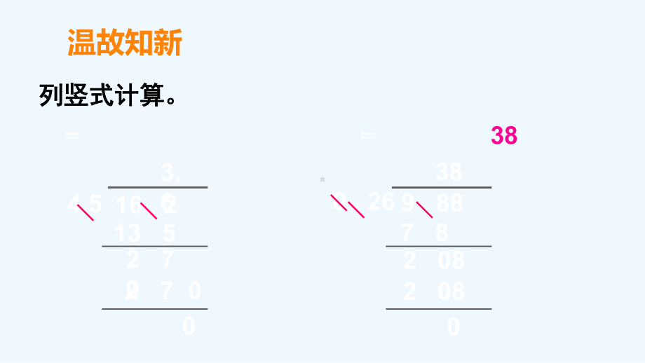 温县三小五年级数学上册-三-小数除法-2除数是小数的除法第2课时课件-西师大版.ppt_第2页