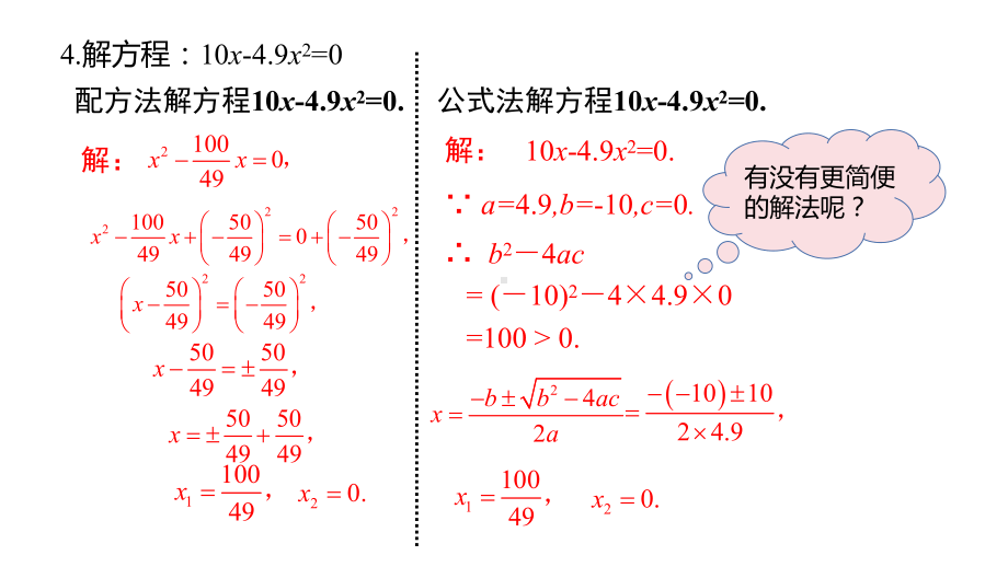 沪科版八年级数学下册：因式分解法优质课件.pptx_第3页