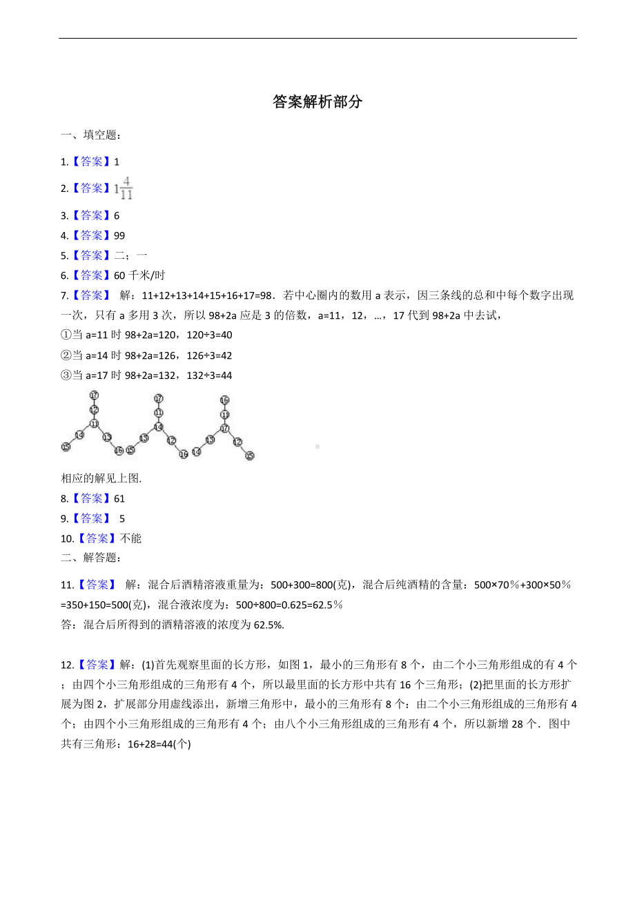 江苏省南京小升初数学试题十七套附答案课件.pptx_第3页