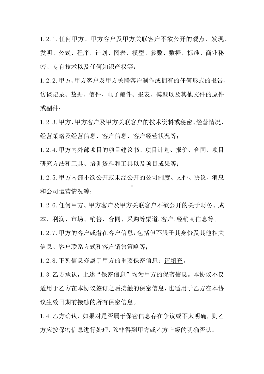 保密与竞业限制合同、董事竞业禁止协议、股东竞业禁止协议.docx_第2页