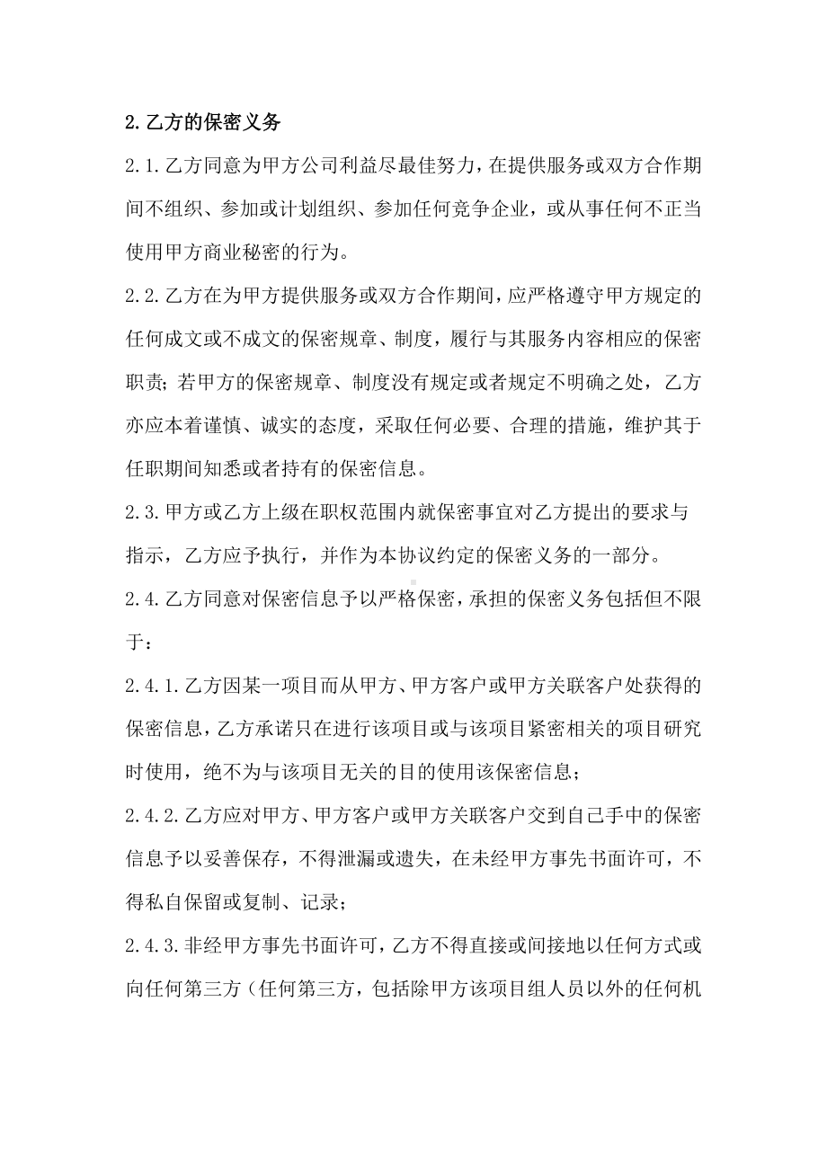 保密与竞业限制合同、董事竞业禁止协议、股东竞业禁止协议.docx_第3页