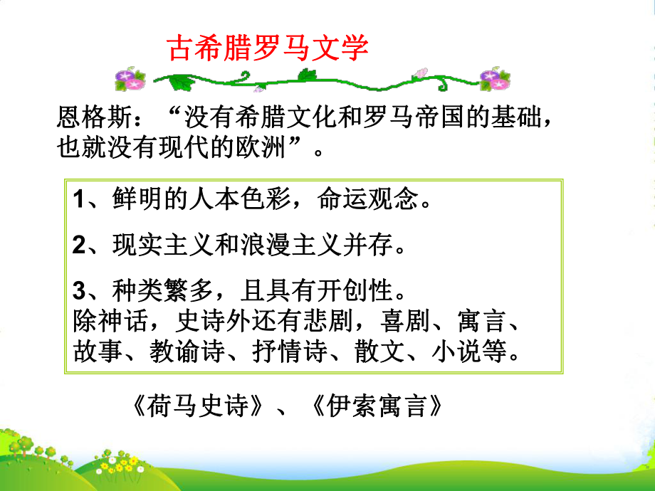 浙江省临海市XX中学高中语文-外国文学简史课件-新人教选修《外国小说欣赏》.ppt_第3页