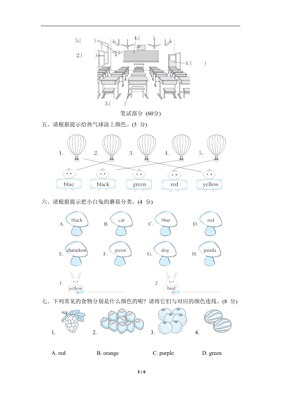 外研版（三起）英语三年级上册Module 4 综合素质评价.doc_第2页