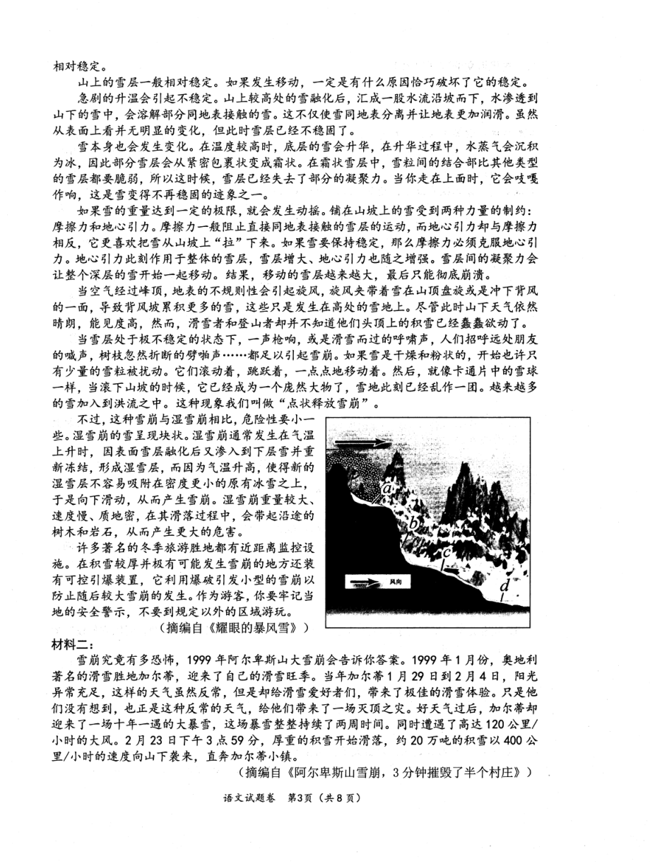 2023届绵阳三诊 语文试题.pdf_第3页