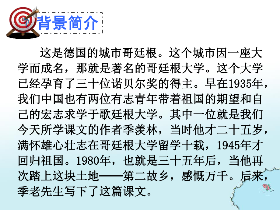 新课标人教版五年级语文下册《自己的花是让别人看的》课件.ppt_第2页