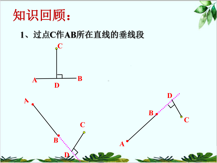 浙教版初中数学八上认识三角形课件.ppt_第2页