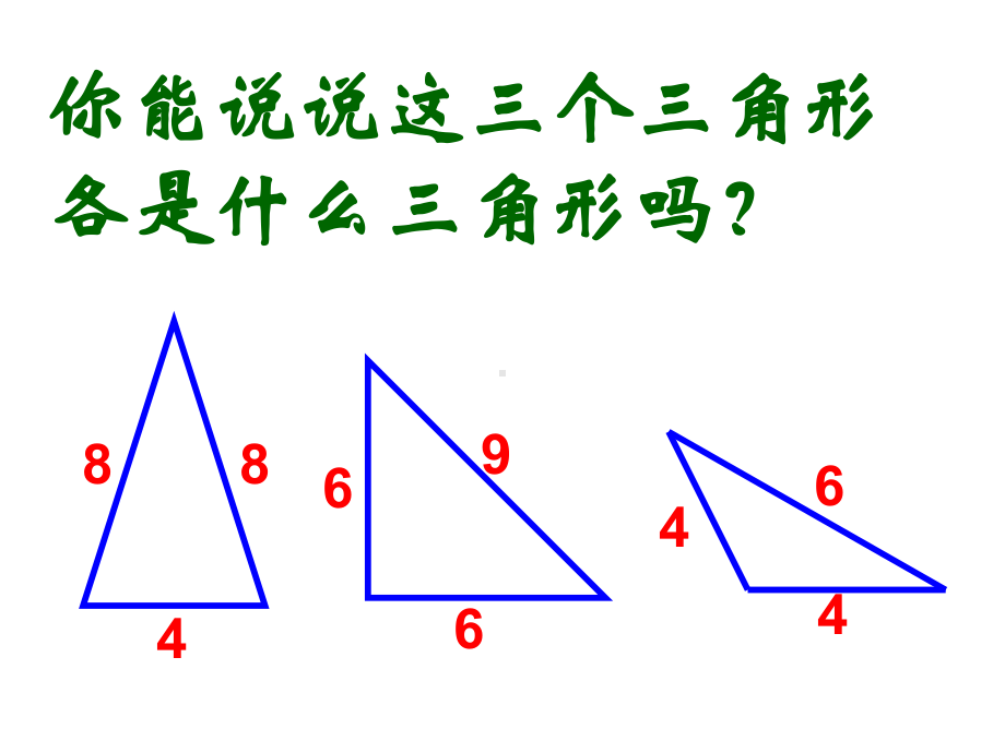 最新苏教版数学四年级下册《-等腰三角形和等边三角形》课件.ppt_第3页