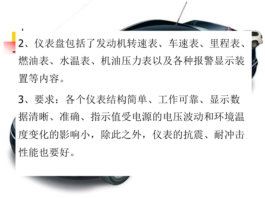 汽车仪表系统课件.ppt_第3页