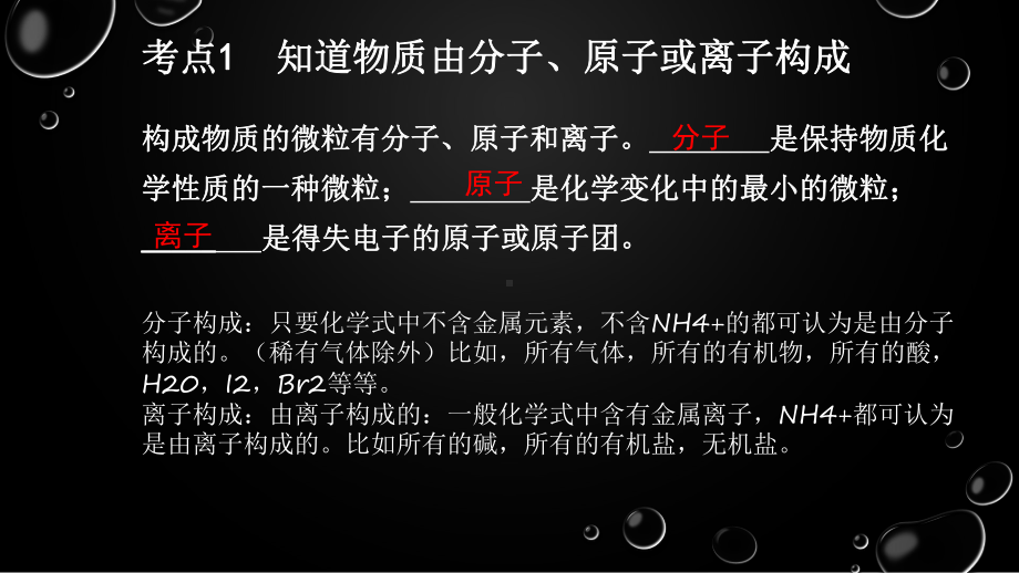 浙教版科学中考复习物质科学和溶液课件.pptx_第3页