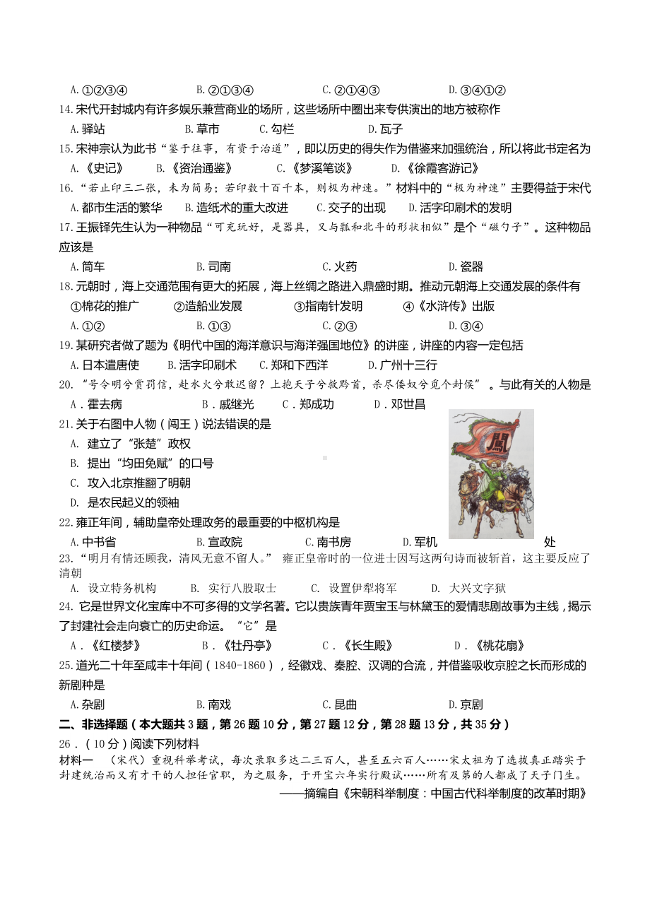 江苏省南京市2021-2022七年级初一下学期期末历史试卷+答案.docx_第2页