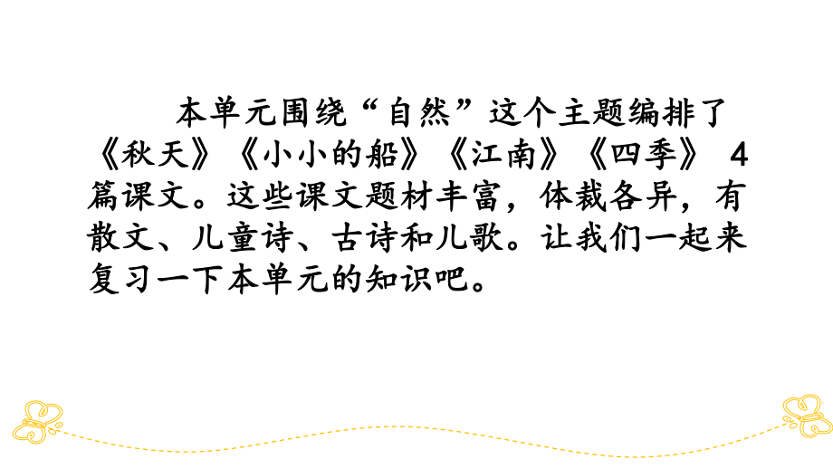 最新部编版语文一年级上册-第四单元复习-课件.pptx_第2页