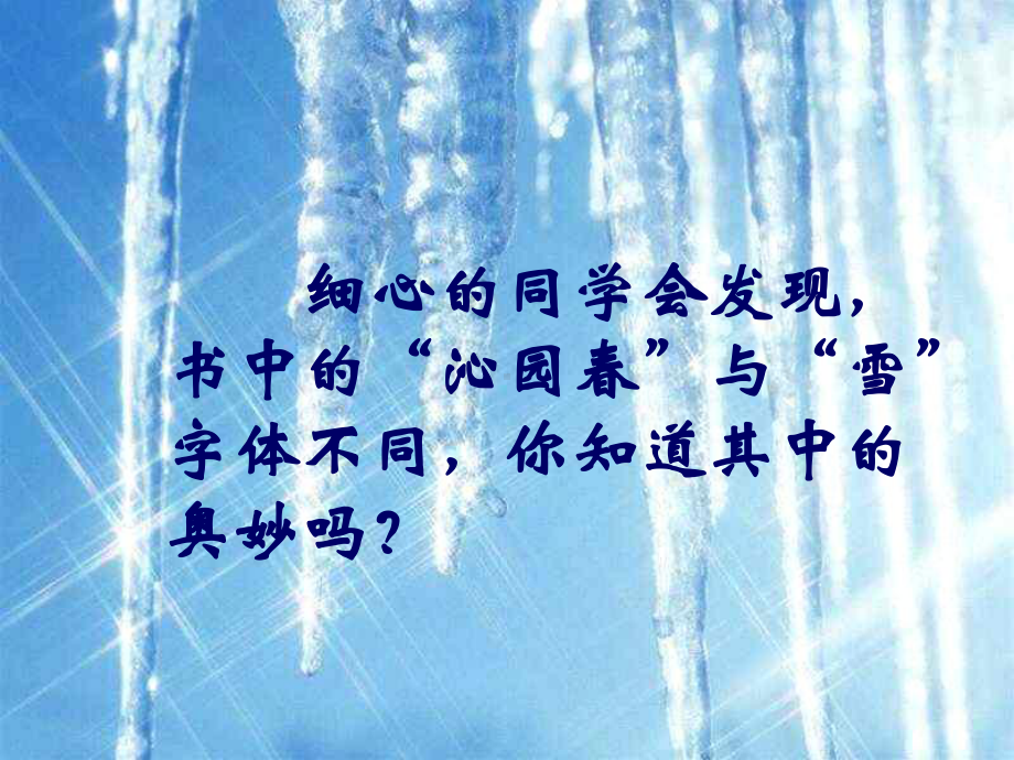 浙江省温岭市XX中学九年级语文上册《沁园春-雪》课件-新人教.ppt_第2页