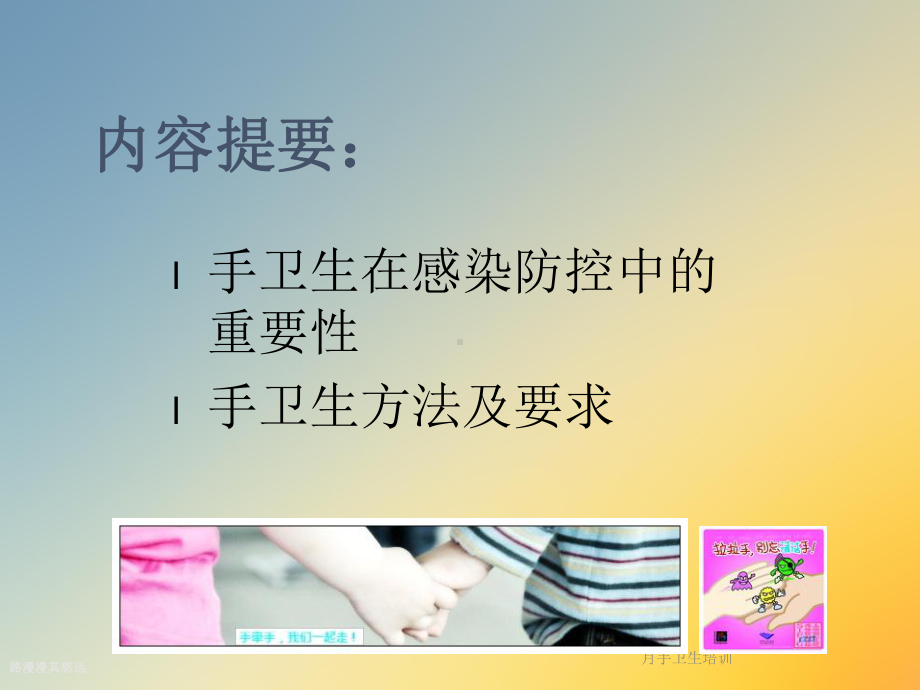 月手卫生培训课件.ppt_第2页