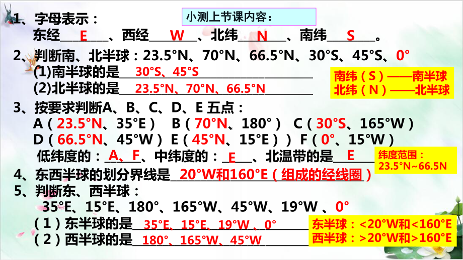 湘教版七上地理课件认识地球(经纬网).pptx_第1页