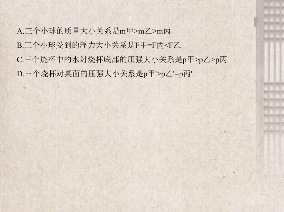 昌江黎族自治县某中学八年级物理下册专项综合全练二课件新版新人教版9.pptx_第3页